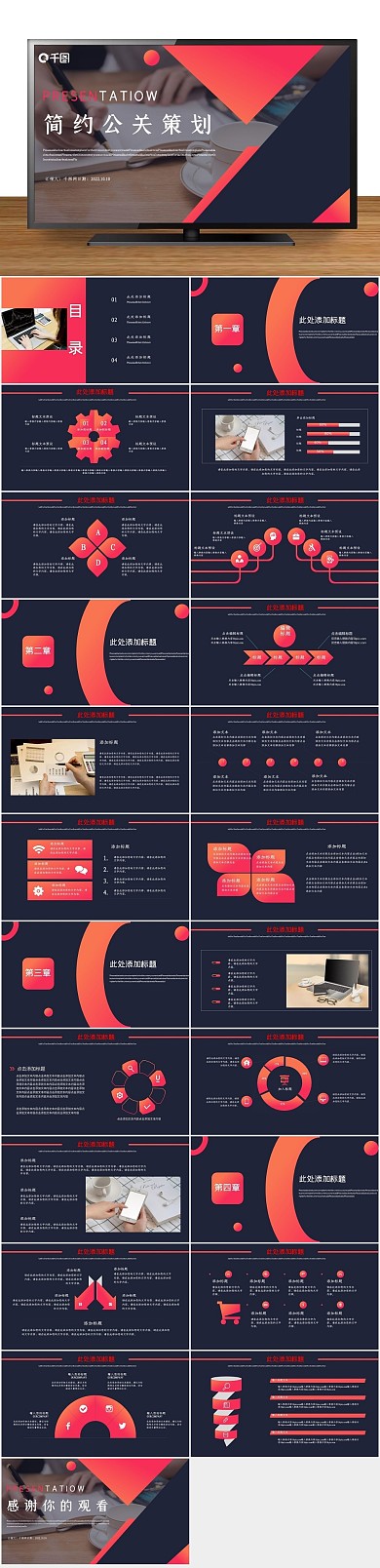 总结报告职业规划简约风公关策划
