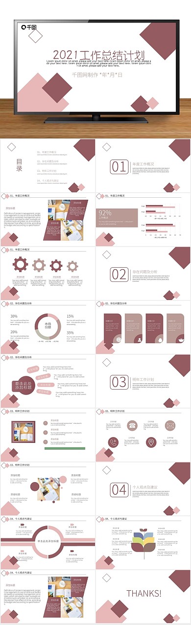 紫色小清新总结计划浅紫色简约商务
