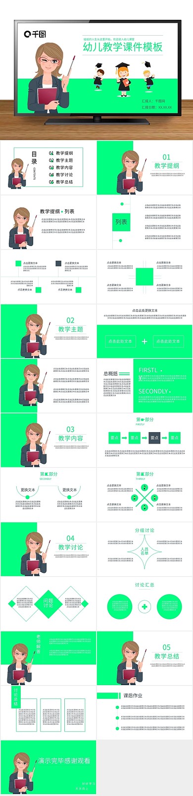 卡通幼师绿色活力幼儿教学课件PPT
