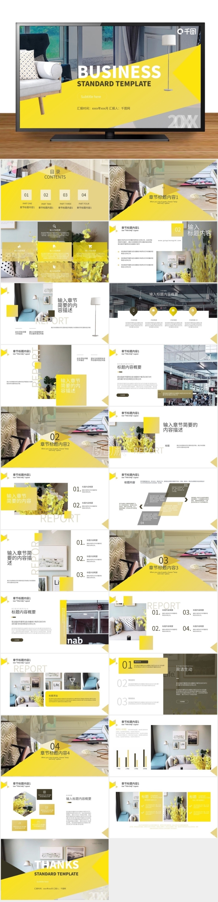 簡(jiǎn)約北歐家居展示企業(yè)宣傳推廣PPT模板