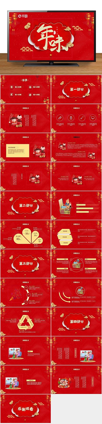 中国味十足中国风年味喜庆PPT
