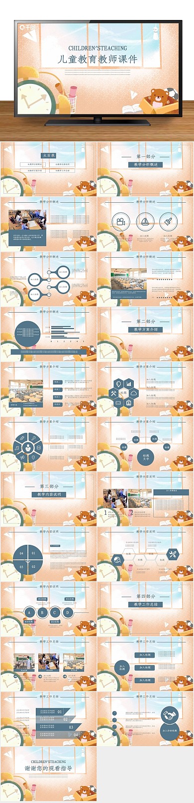 教育儿童儿童教育教师说课课件通用PP

