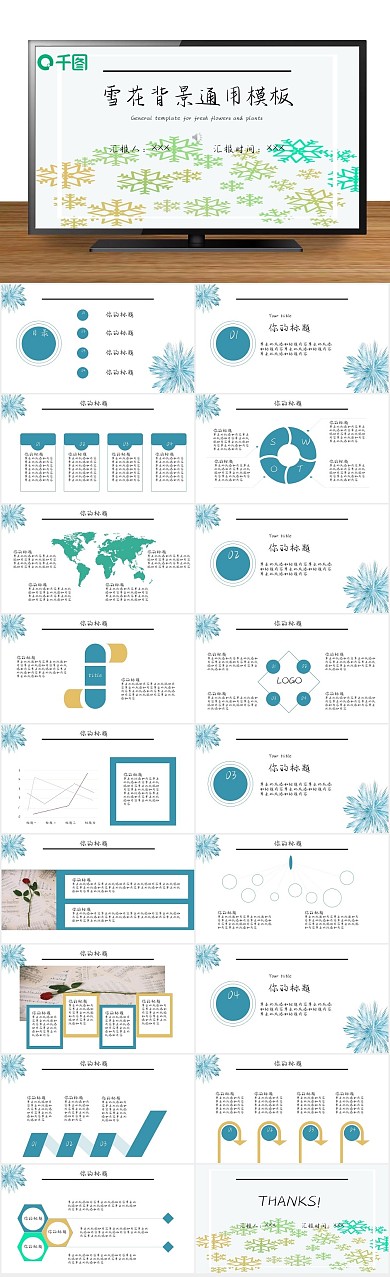 毕业答辩简约雪花背景通用
