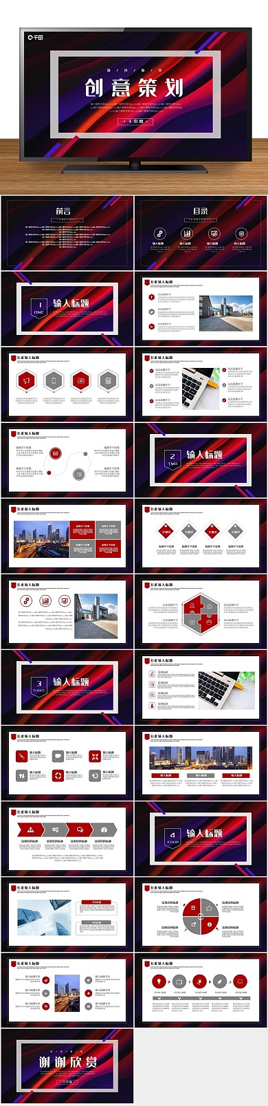 商务工作汇报简约创意策划PPT
