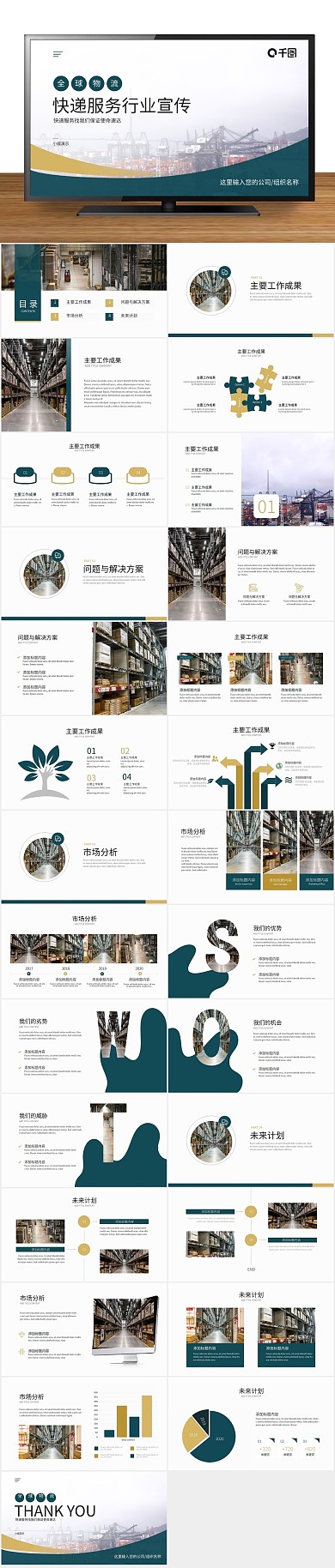 工作国际公司服务行业宣传PPT
