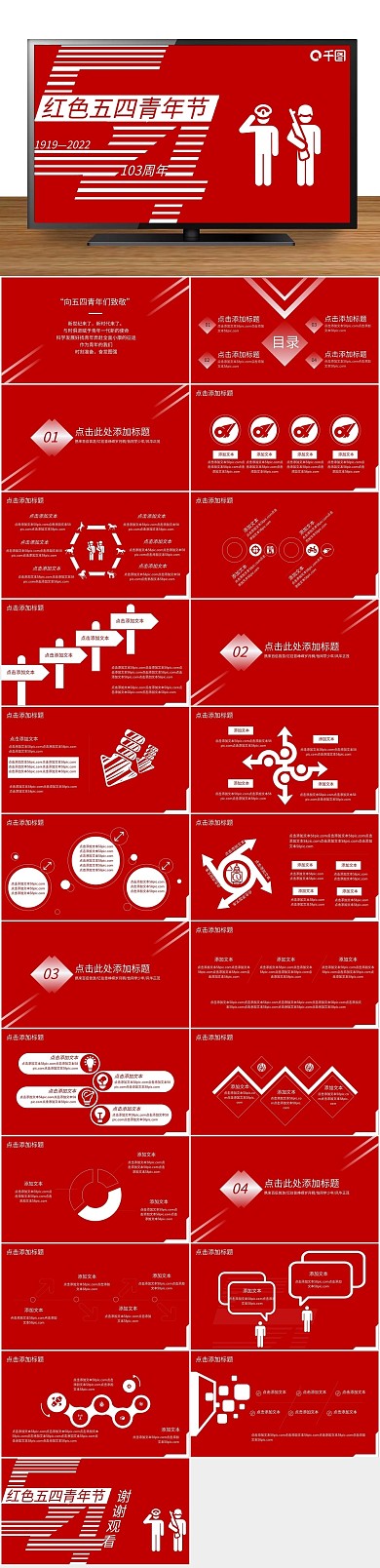 青年节纪念日红色五四青年ppt
