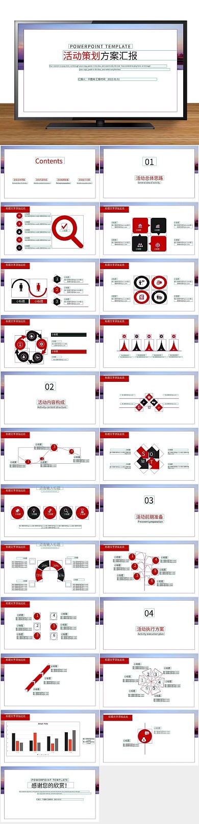 营销策划活动策划方案汇报PPT模版
