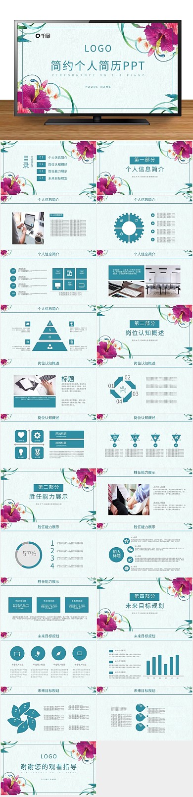 简历竞聘带动效个人简历PPT

