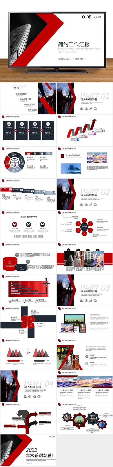 工作总结时尚简约商务工作汇报PPT
