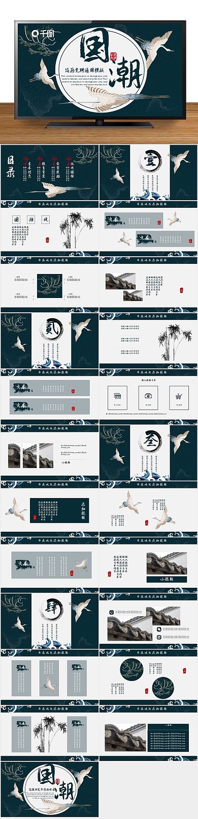 国潮中国风卡通手绘国潮风简历岗位通用
