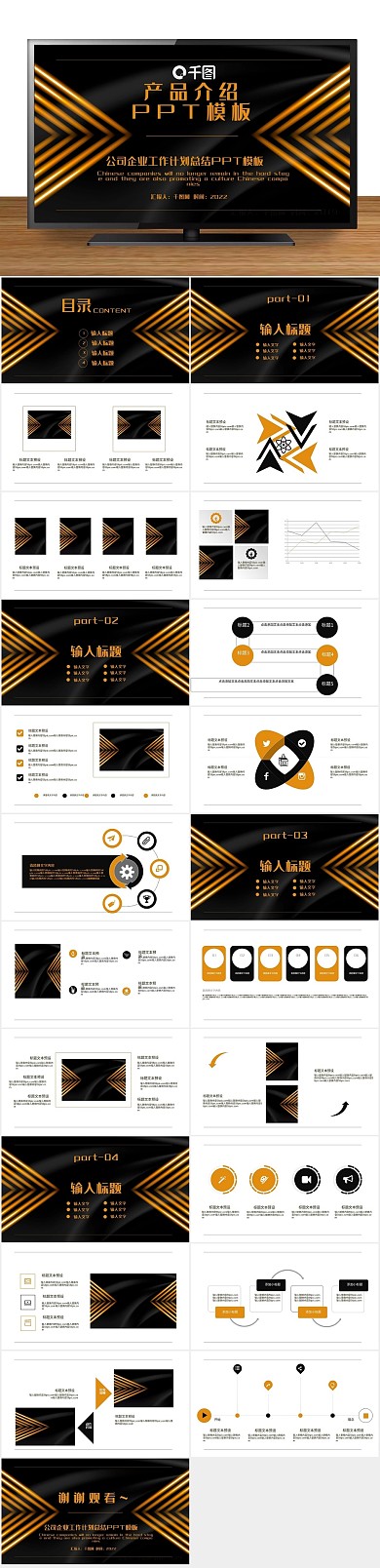 发布宣传简约大气产品介绍PPT
