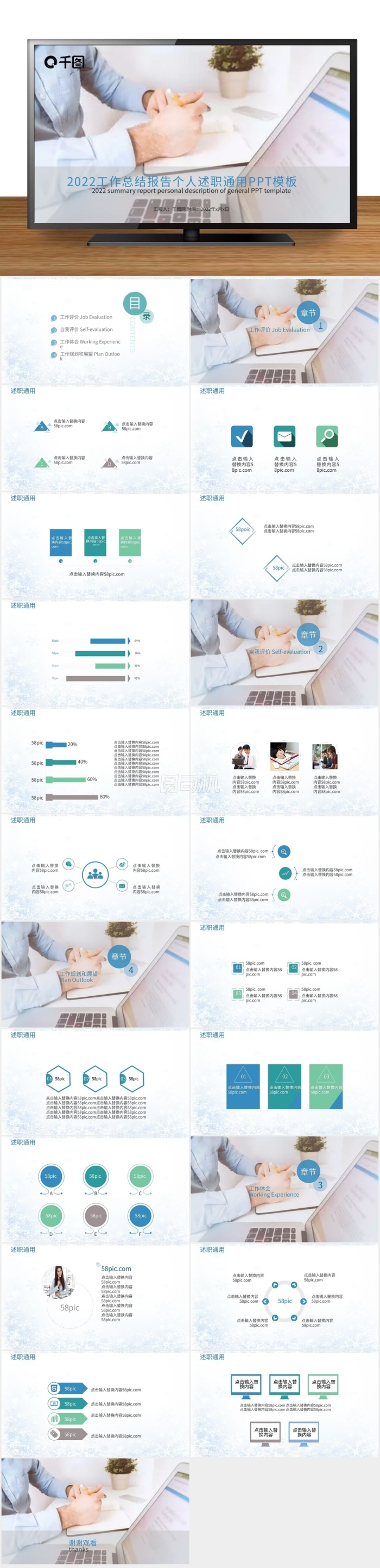 2022工作總結(jié)個人述職通用ppt模板