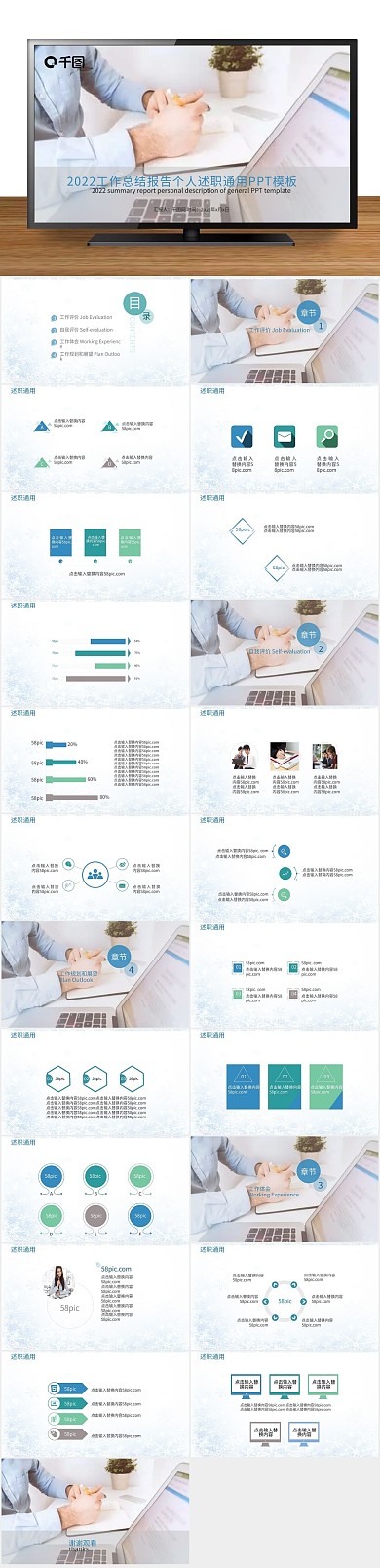 汇报蓝色总结个人述职通用ppt
