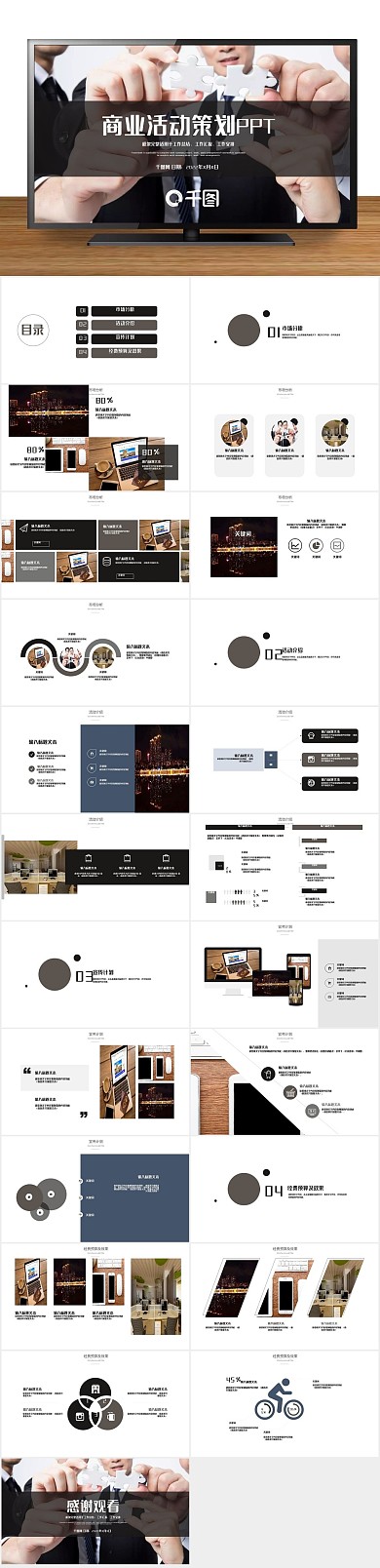 公关活动策划方案PPT
