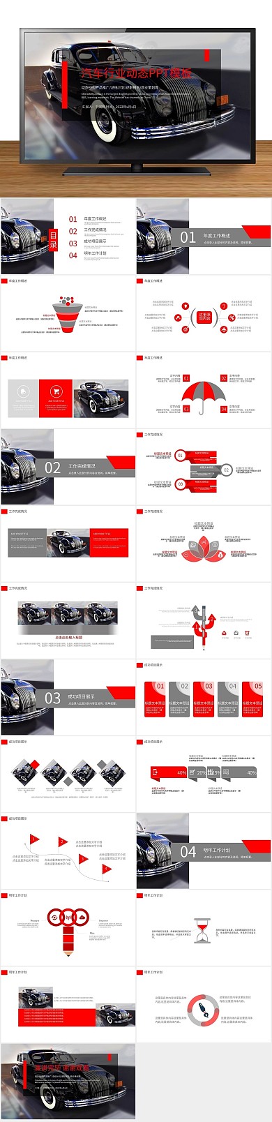 汽车生产汽车行业营销总结汇报ppt
