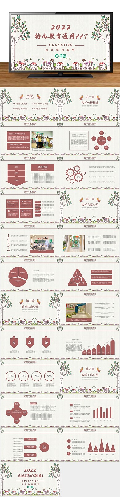 矢量图教育教师课件动态PPT
