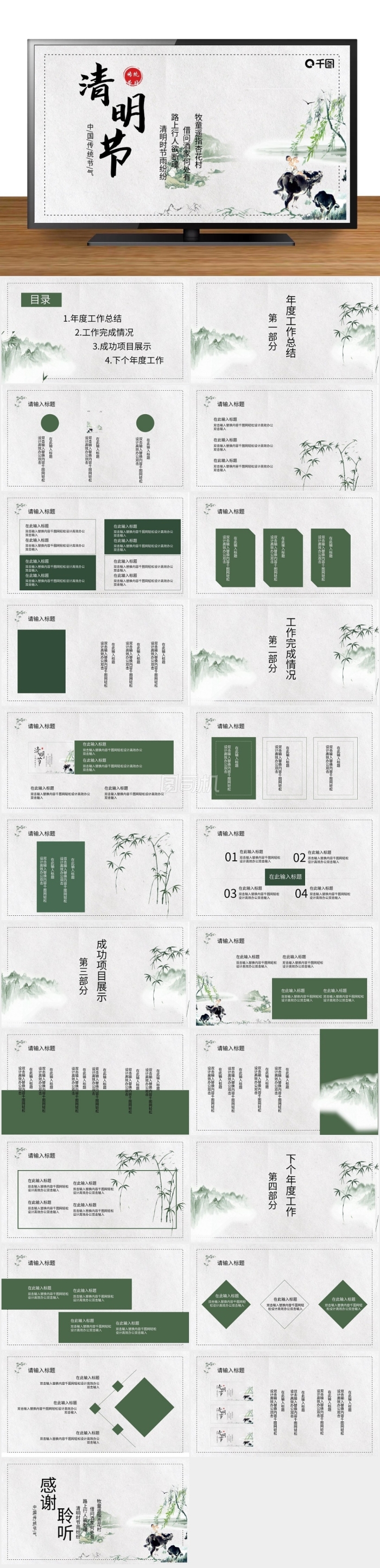 清明節(jié)背景主題ppt模板