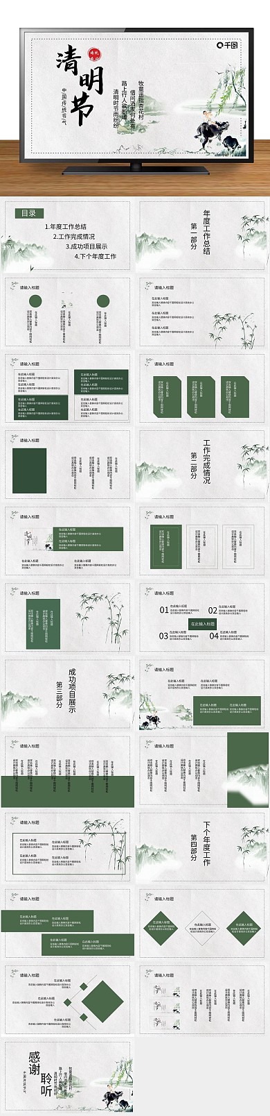 中国牧童清明节背景主题ppt
