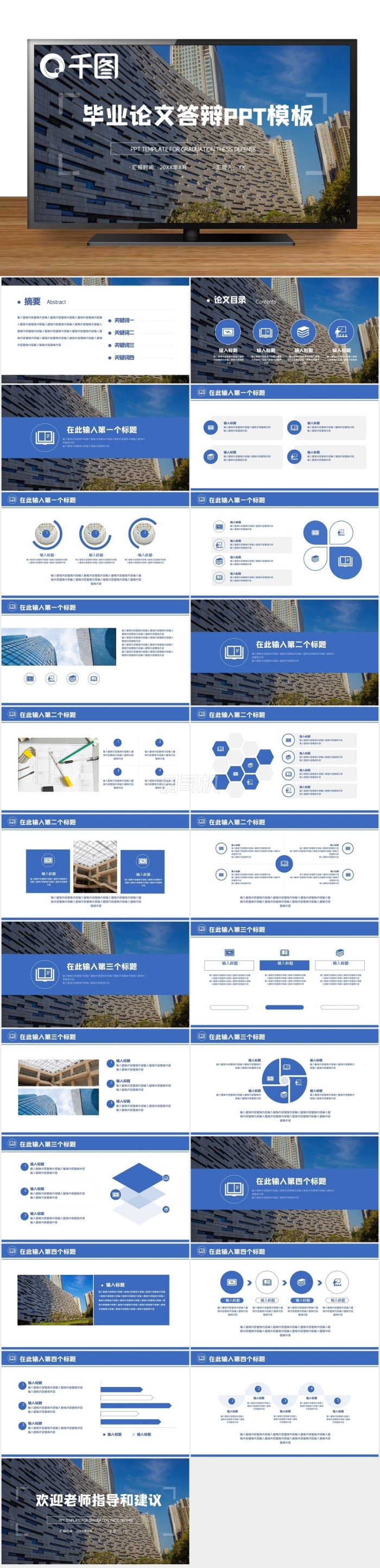 畢業(yè)論文答辯PPT模板