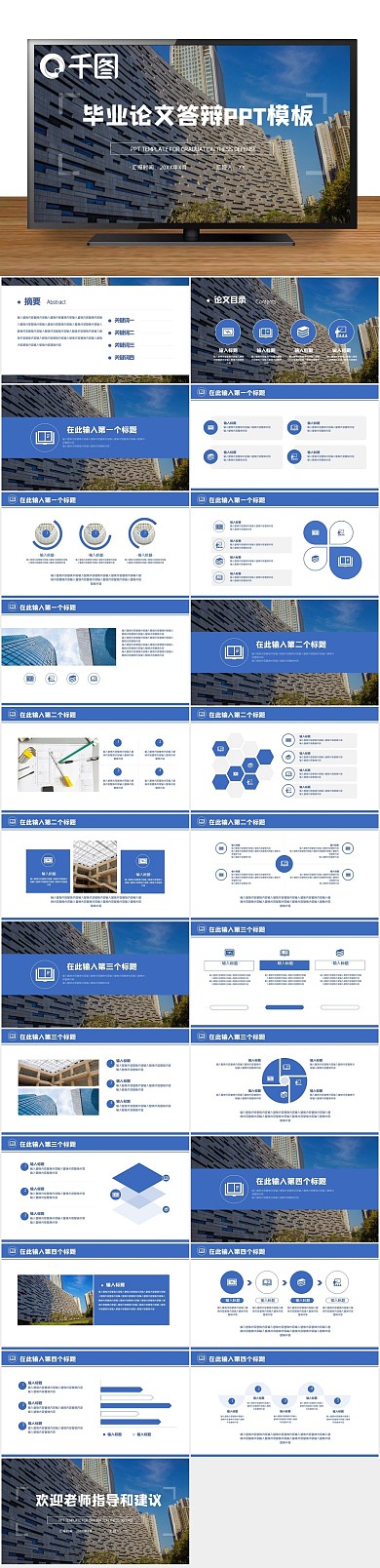 答辩简约工作汇报毕业论文答辩PPT
