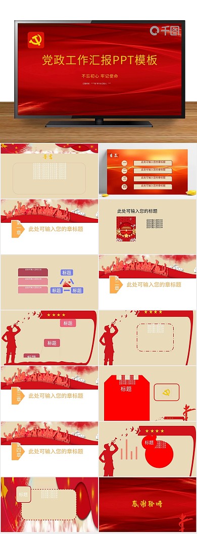 党建文化周年红色党政汇报PPT
