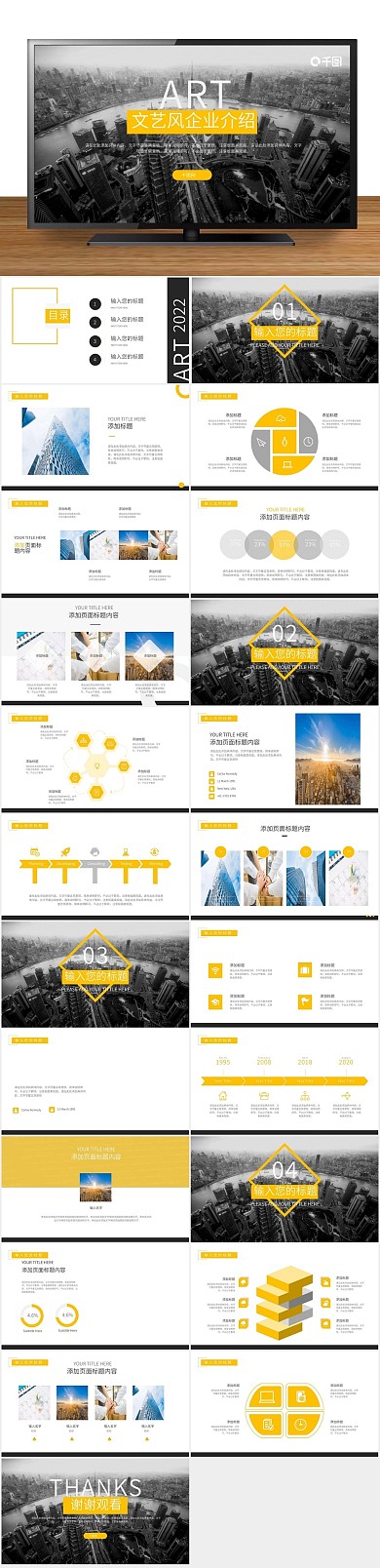 公司商务文艺大气企业介绍PPT