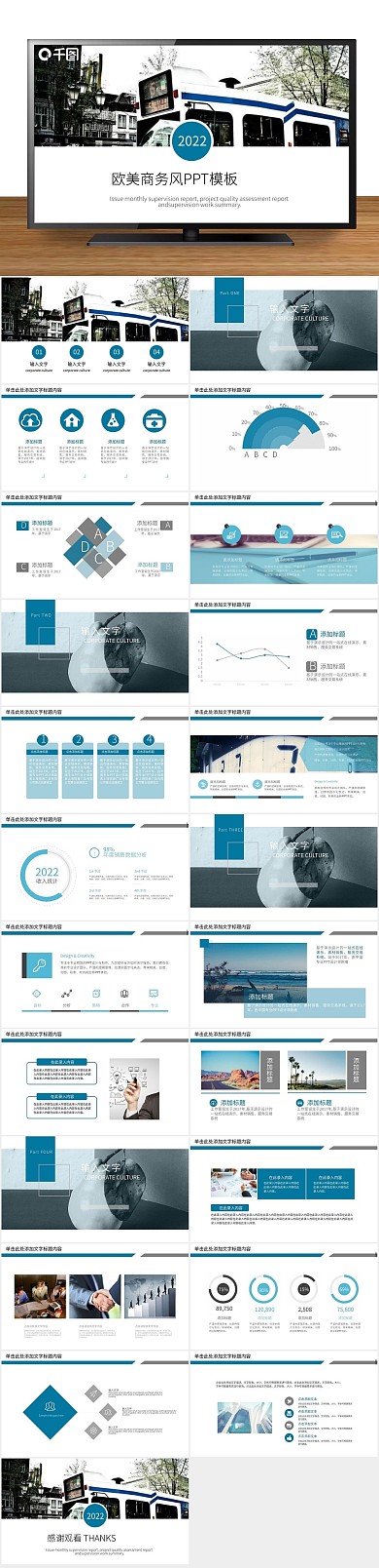 宣传汇报欧美风商务工作汇报PPT
