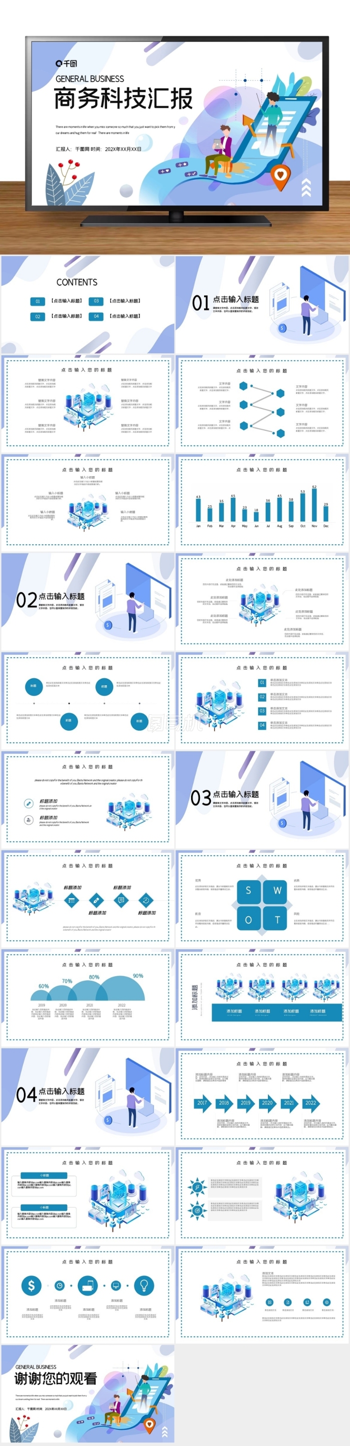 時尚大氣科技工作總結(jié)匯報PPT模板