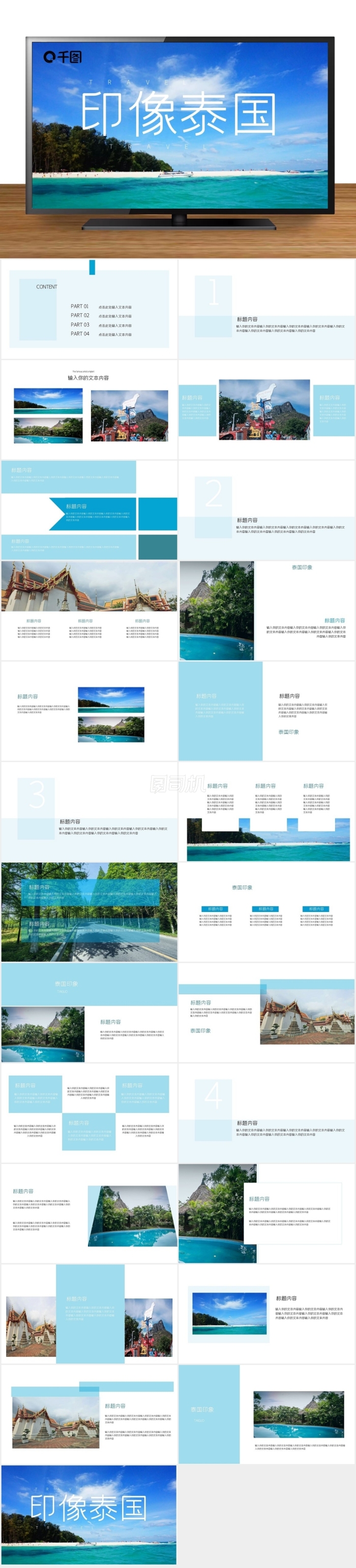 印象泰國旅游相冊ppt