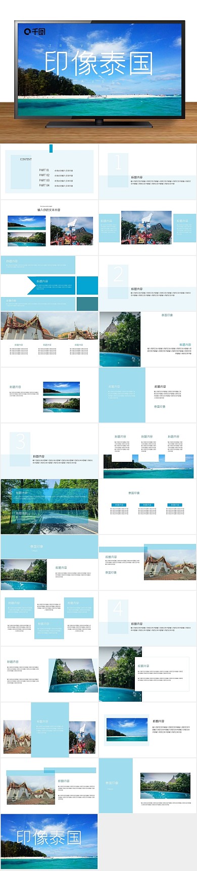 总结简约印象泰国旅游相册ppt
