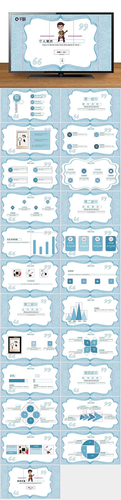 个人汇报卡通创意个人简历PPT
