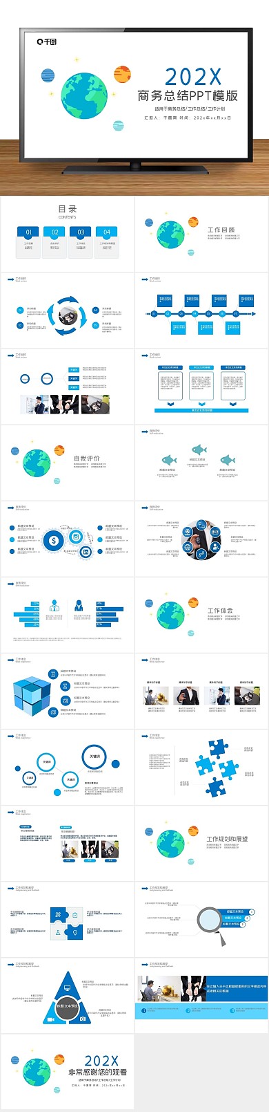 计划年终总结汇报年中工作总结PPT
