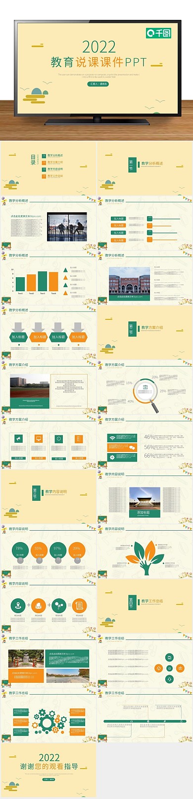 儿童成长教育业教育说课PPT课件
