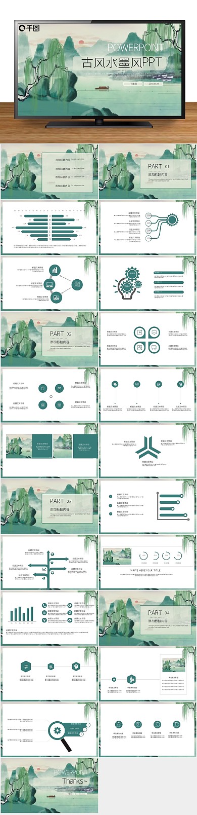 工作报告唯美古风水墨工作汇报PPT