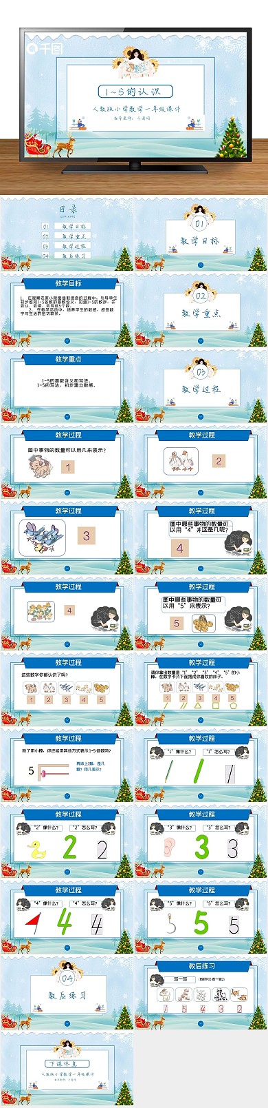 人教版精美一年级数学15的认识课件
