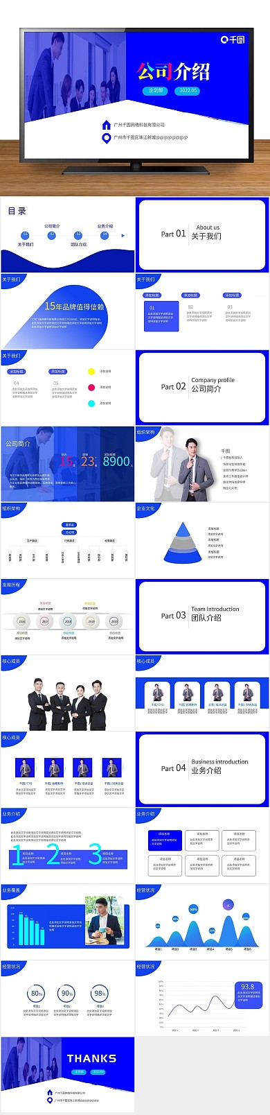 通用品牌PPT简洁扁平商务风
