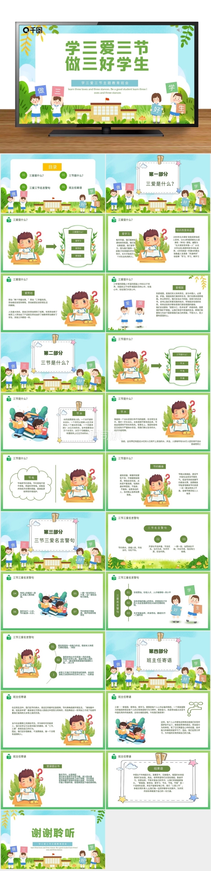 學(xué)三愛三節(jié)做三好學(xué)生PPT模板