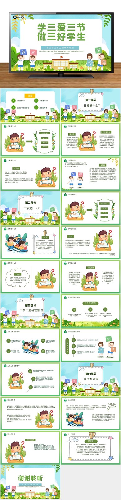 卡通学生学三爱三节做三好学生PPT

