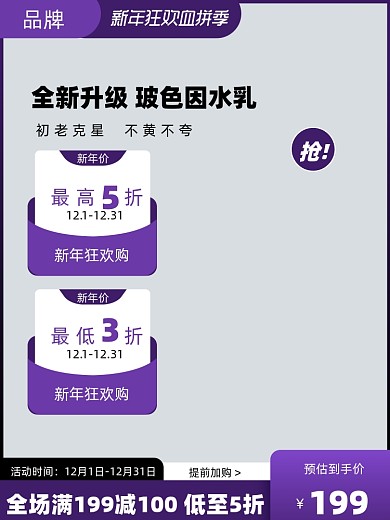 新年狂欢促销电商主图