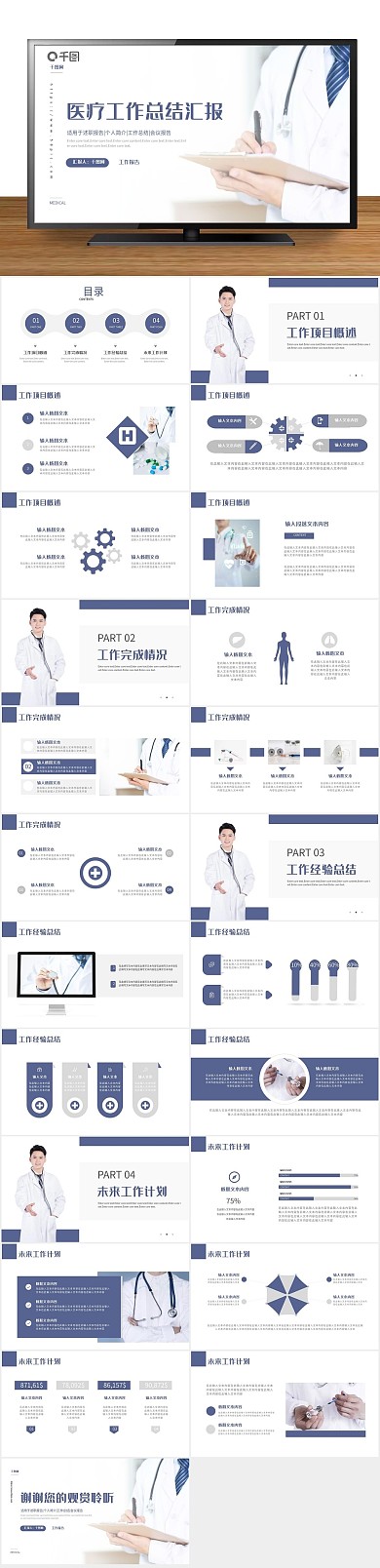 总结计划医疗简约大气通用PPT
