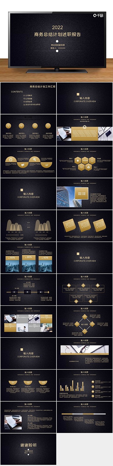 金色简约复古商务企业宣传PPT
