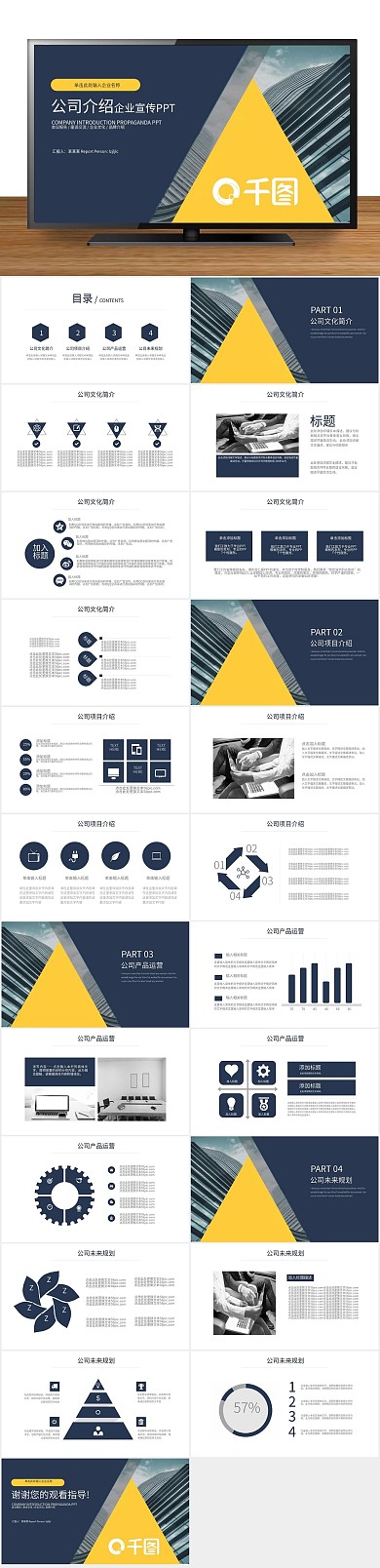 品牌企业通用公司文化宣传介绍PPT

