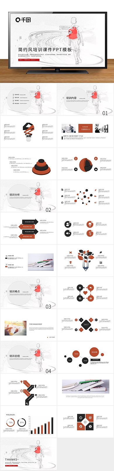 儿童教育简约风教育培训课件PPT
