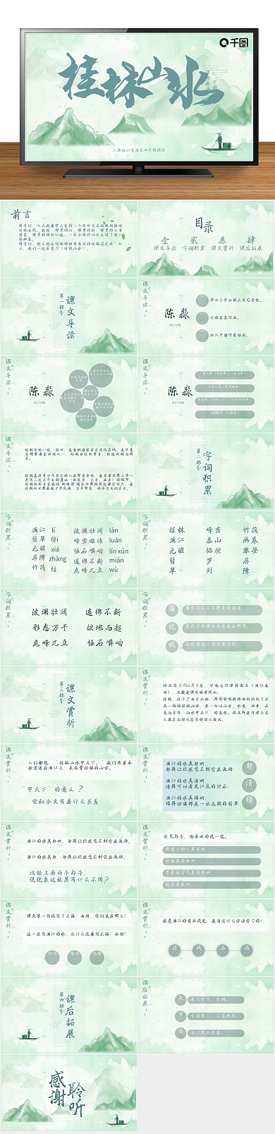 说课导读语文桂林山水课件PPT
