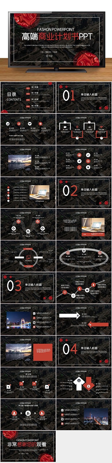 高端商务风商业计划书PPT
