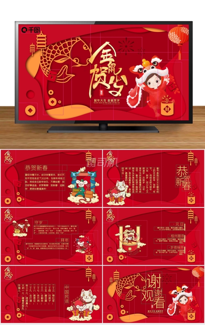 國潮風中式新年賀卡PPT模板