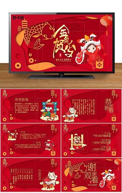 鼠年锦鲤国潮风中式新年贺卡PPT
