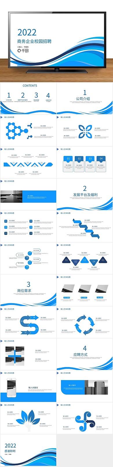 学生岗位商务企业校园金融房地产招聘
