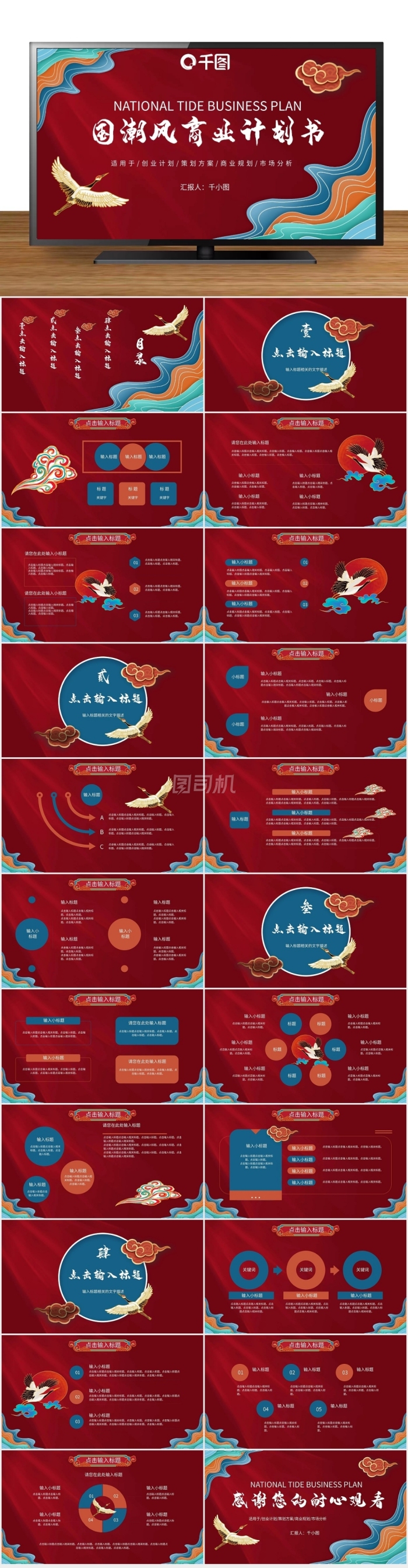 創(chuàng)意紅色國潮中國風(fēng)商業(yè)計(jì)劃書