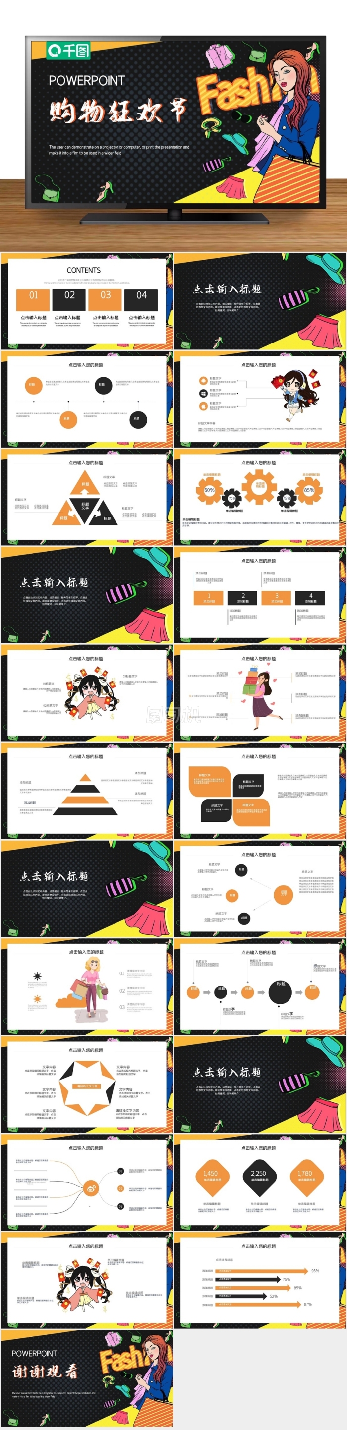 簡約時(shí)尚購物狂歡節(jié)活動策劃PPT模板